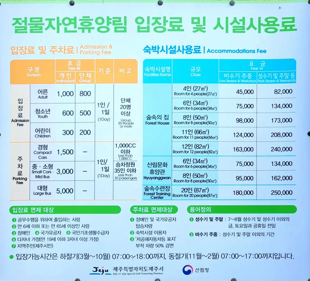 절물자연휴양림 사진 24