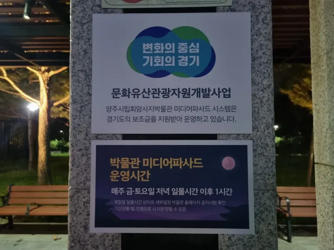 양주시립회암사지박물관 미디어파사드 사진 16