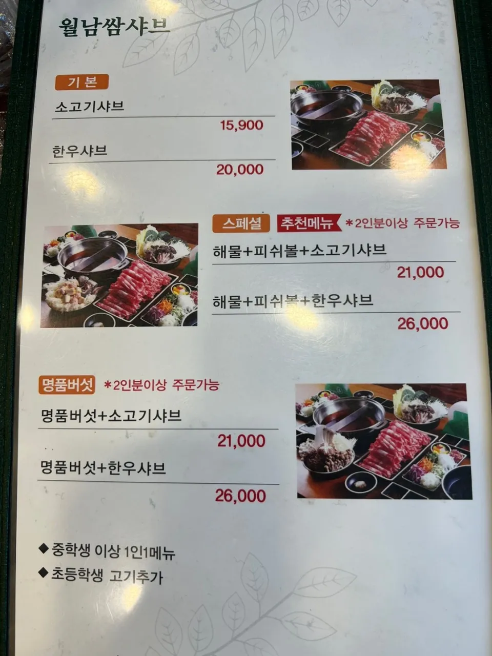 Shabu Mania Hwaseong Annyeong Branch photo 12
