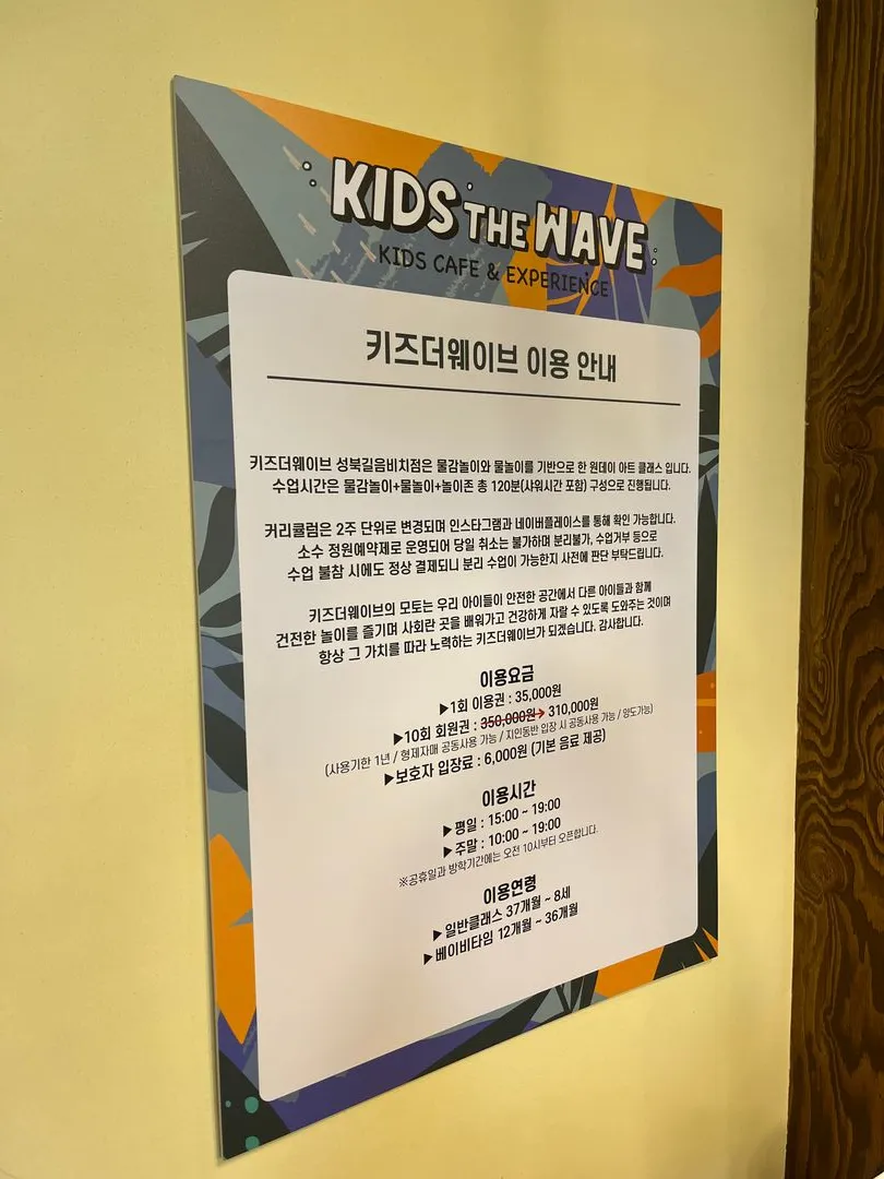 키즈더웨이브 성북길음비치점 사진 23