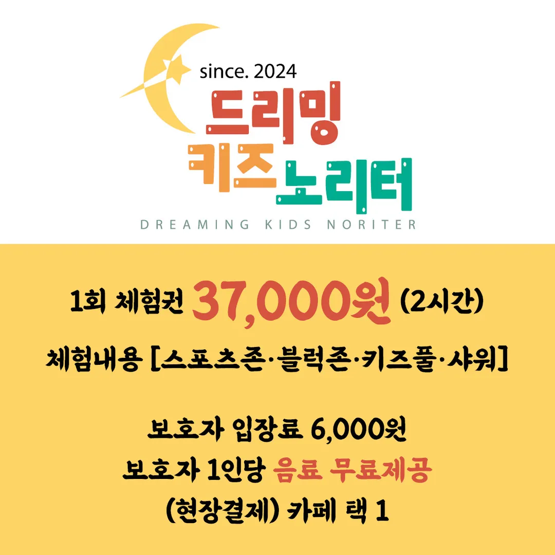 드리밍키즈노리터 사진 23