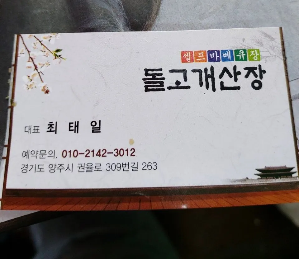 Dol Go Gae Mountain Lodge photo 14
