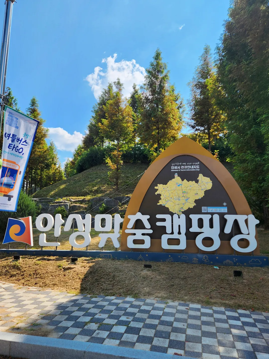 안성맞춤캠핑장 사진 13