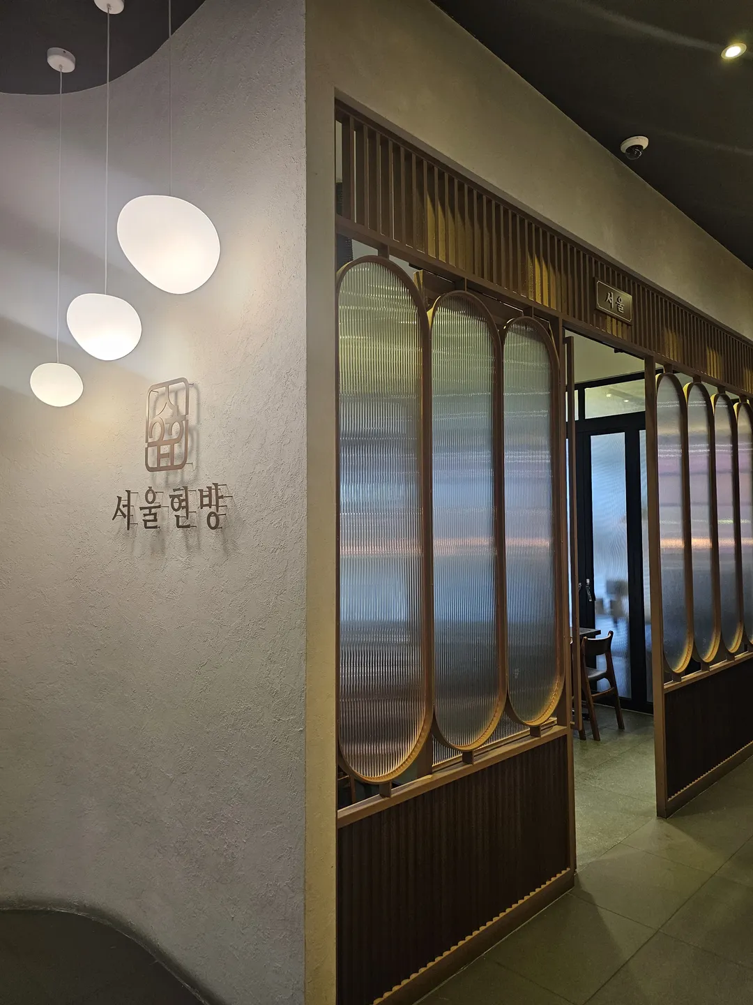 서울현방 광명역점 사진 13