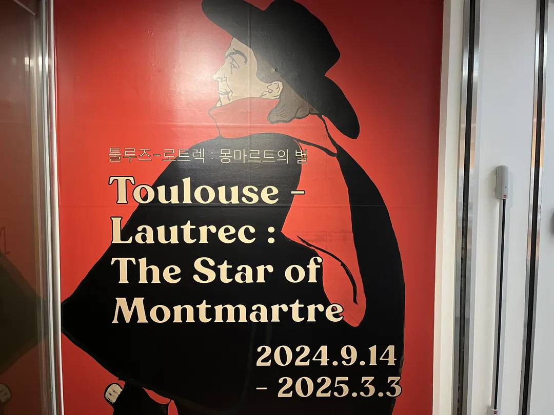<Exhibition> Toulouse Lautrec: Star of Montmartre(~25/03/03) photo 10