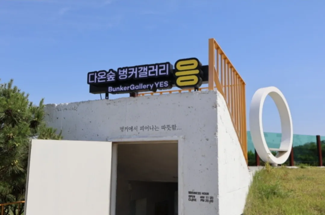 다온숲 풀빛정원 사진 15
