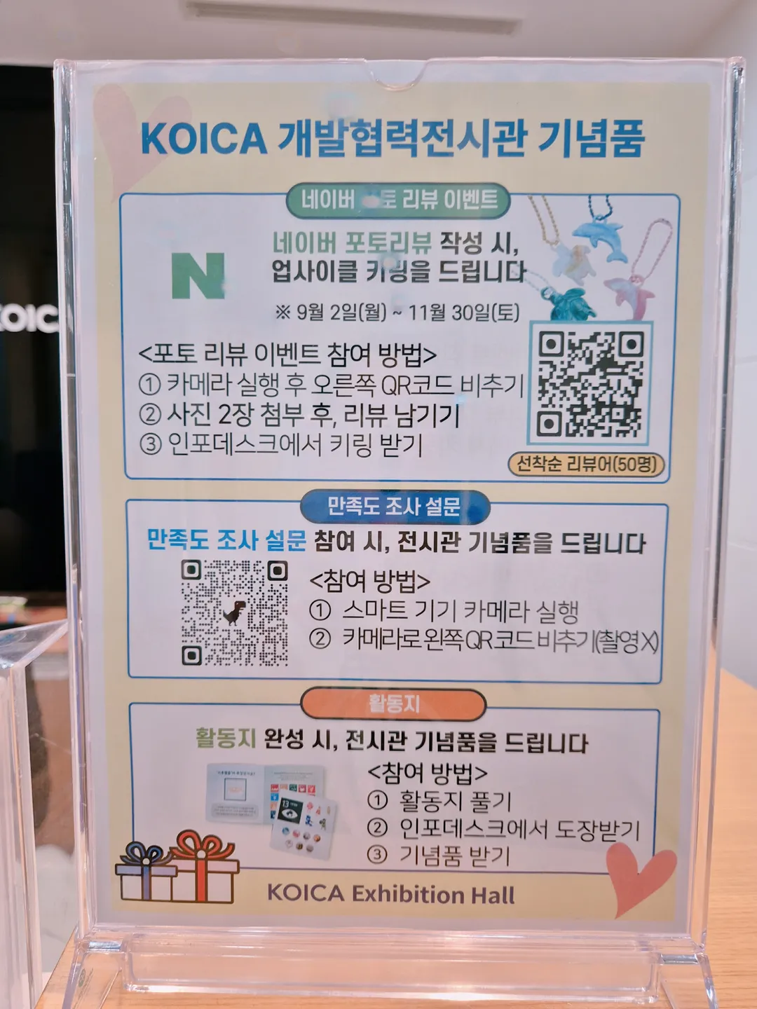 KOICA開発協力展示館 写真 23