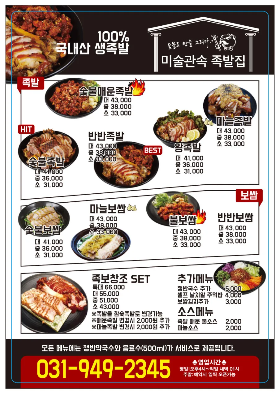 미술관속족발집 사진 17