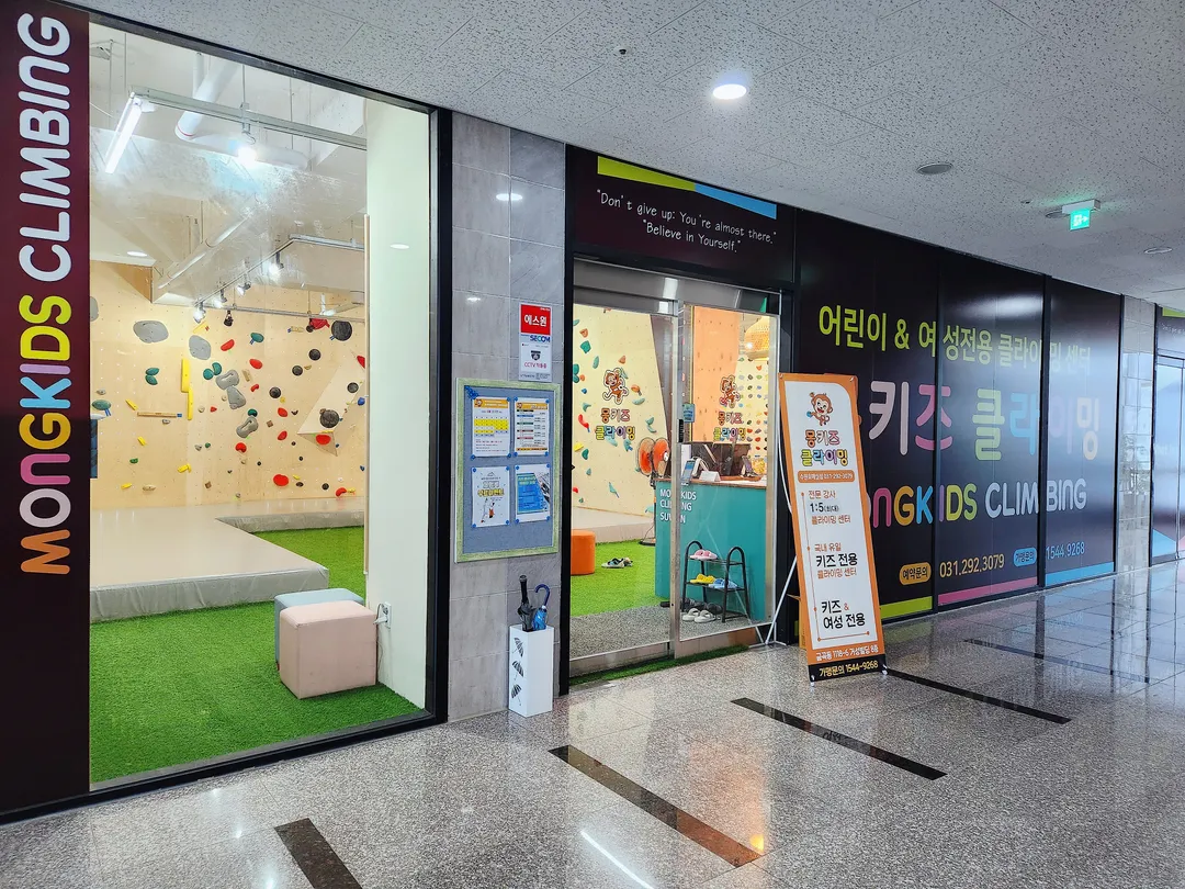 몽키즈클라이밍수원호매실점 사진 13