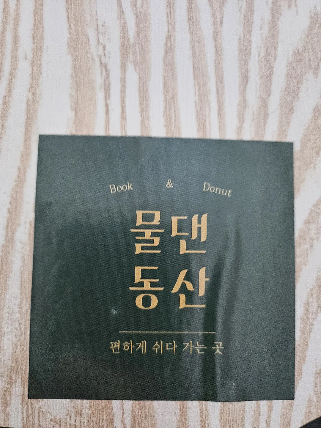 카페 물댄동산 사진 20