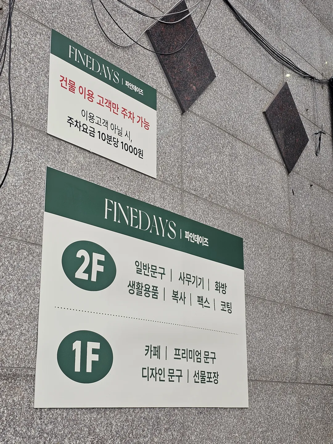 파인데이즈 사진 25
