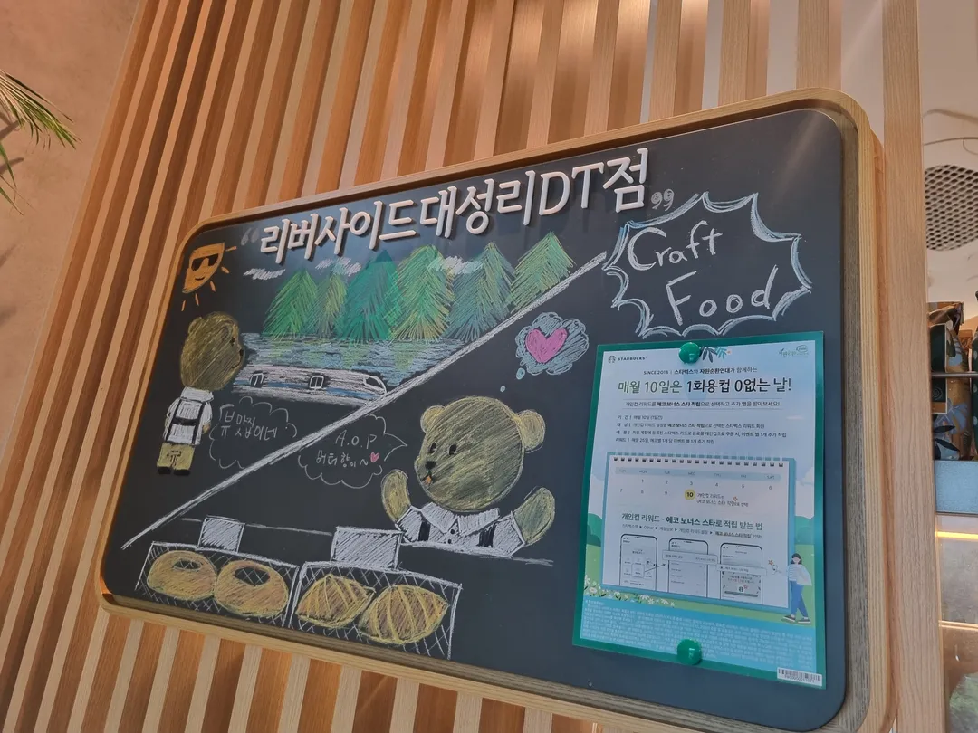 스타벅스 리버사이드대성리DT점 사진 18