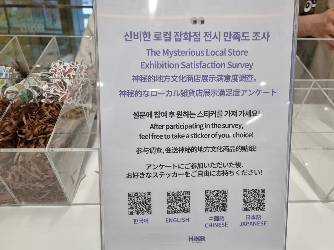 <展示> 神秘的なローカル雑貨店 写真 27