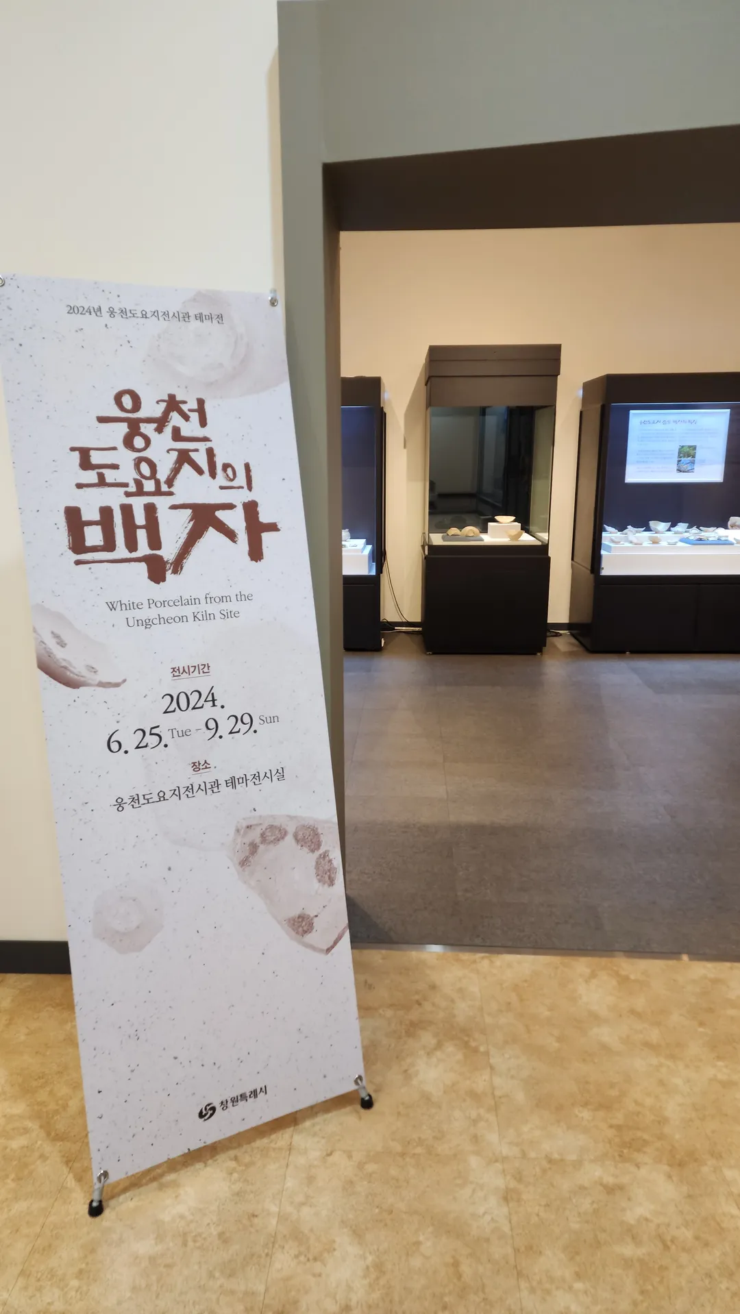 웅천도요지전시관 사진 21