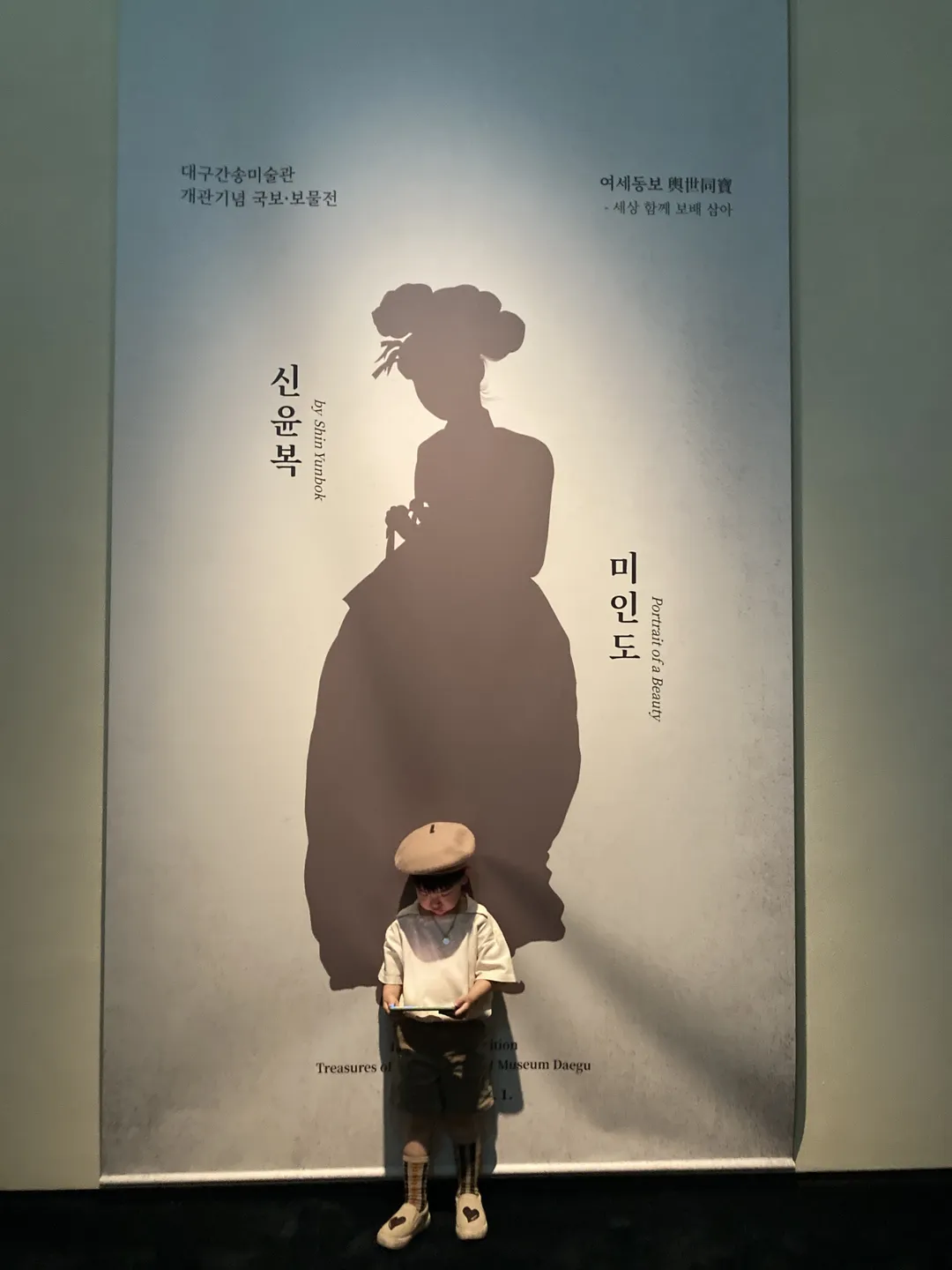 대구간송미술관