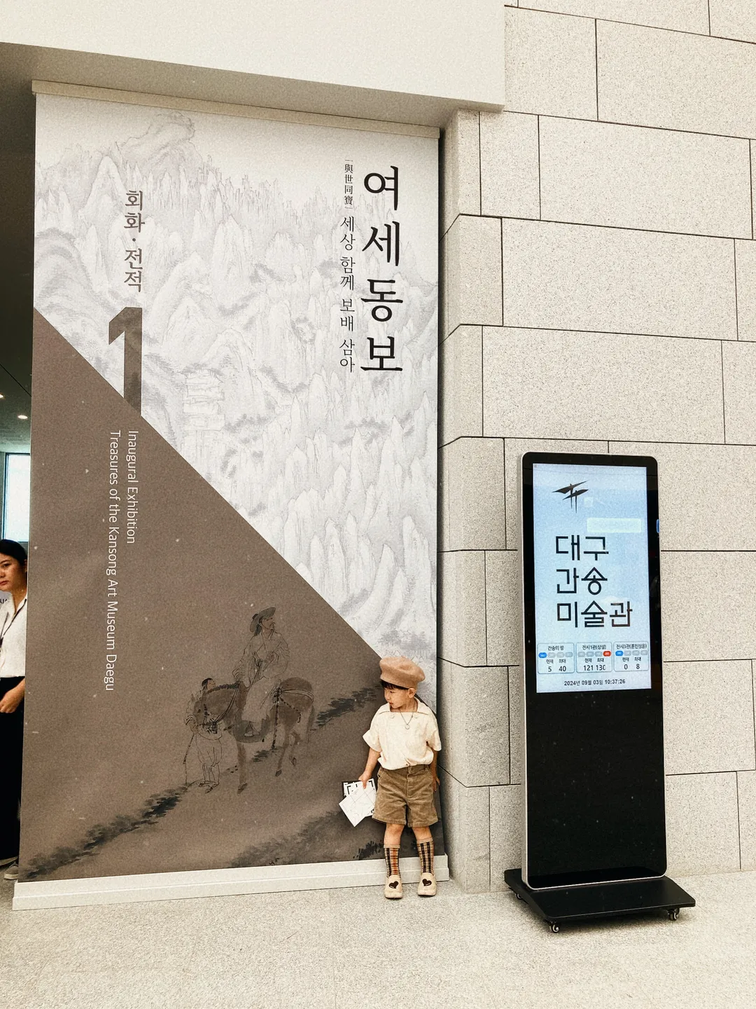 대구간송미술관