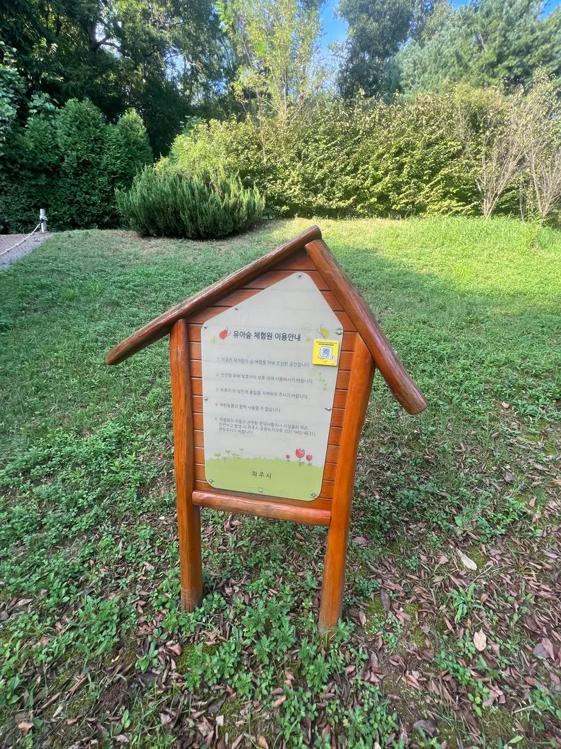 ユルゴク樹木園 幼児の森体験園 写真 18