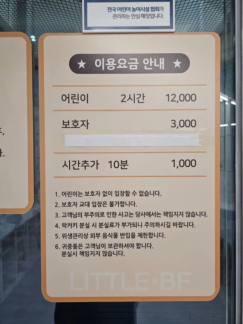 리틀베프 이천 사진 14