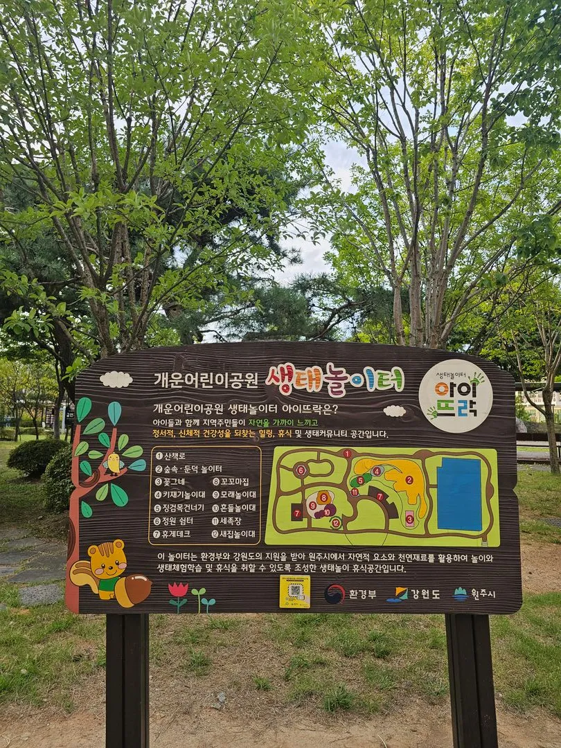 개운어린이공원 사진 14