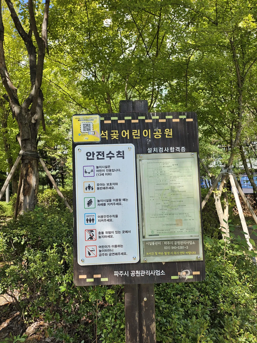 석곶어린이공원 사진 14