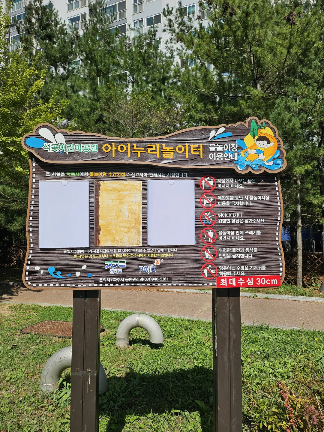 석곶어린이공원 사진 13