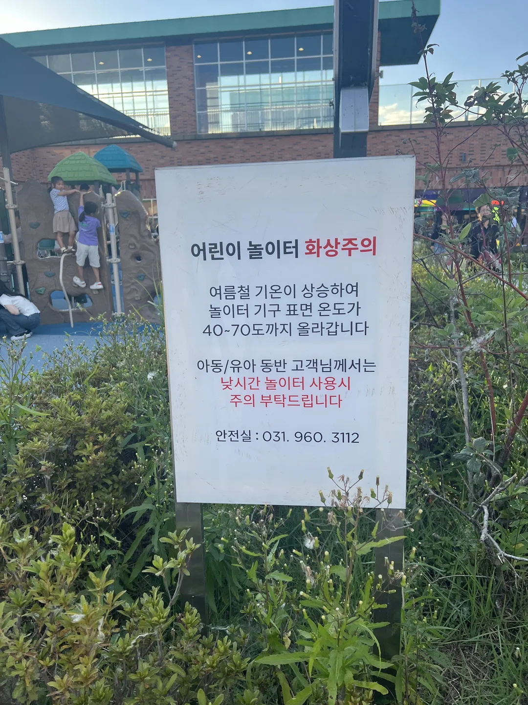 Lotte Premium Outlets Paju Branch Children's Playground photo 14