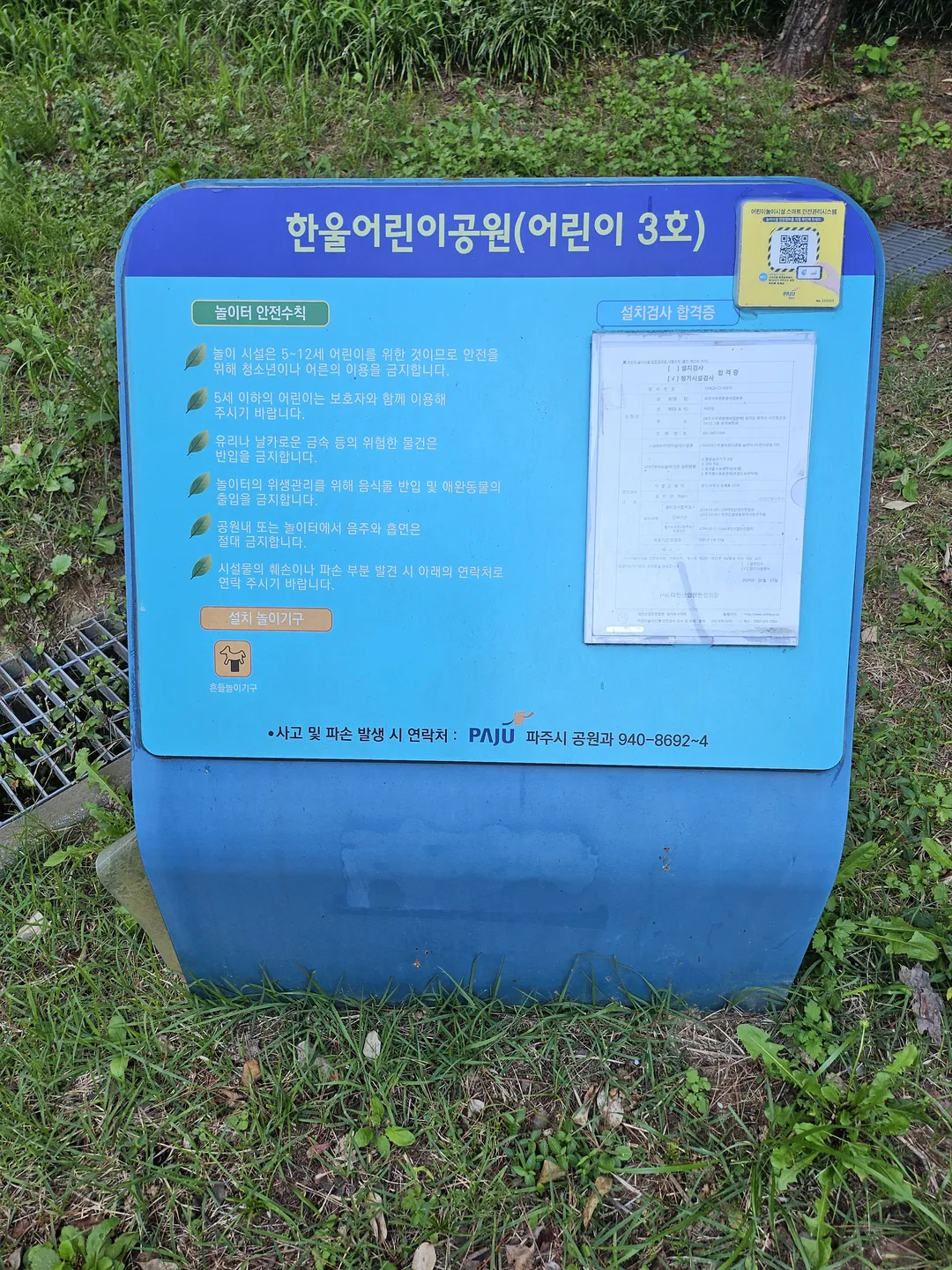 Paju Hanul Children's Park photo 16