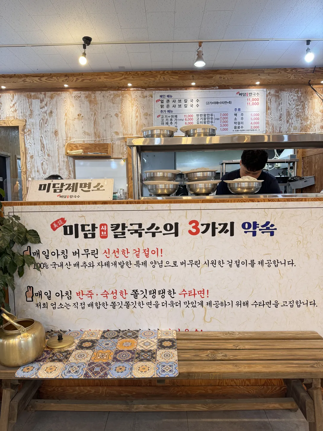 미담칼국수 사진 8