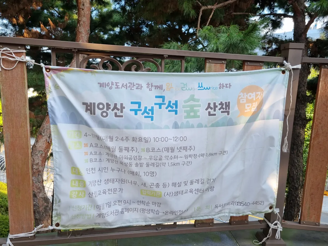 인천둘레길1코스(계양산) 사진 14