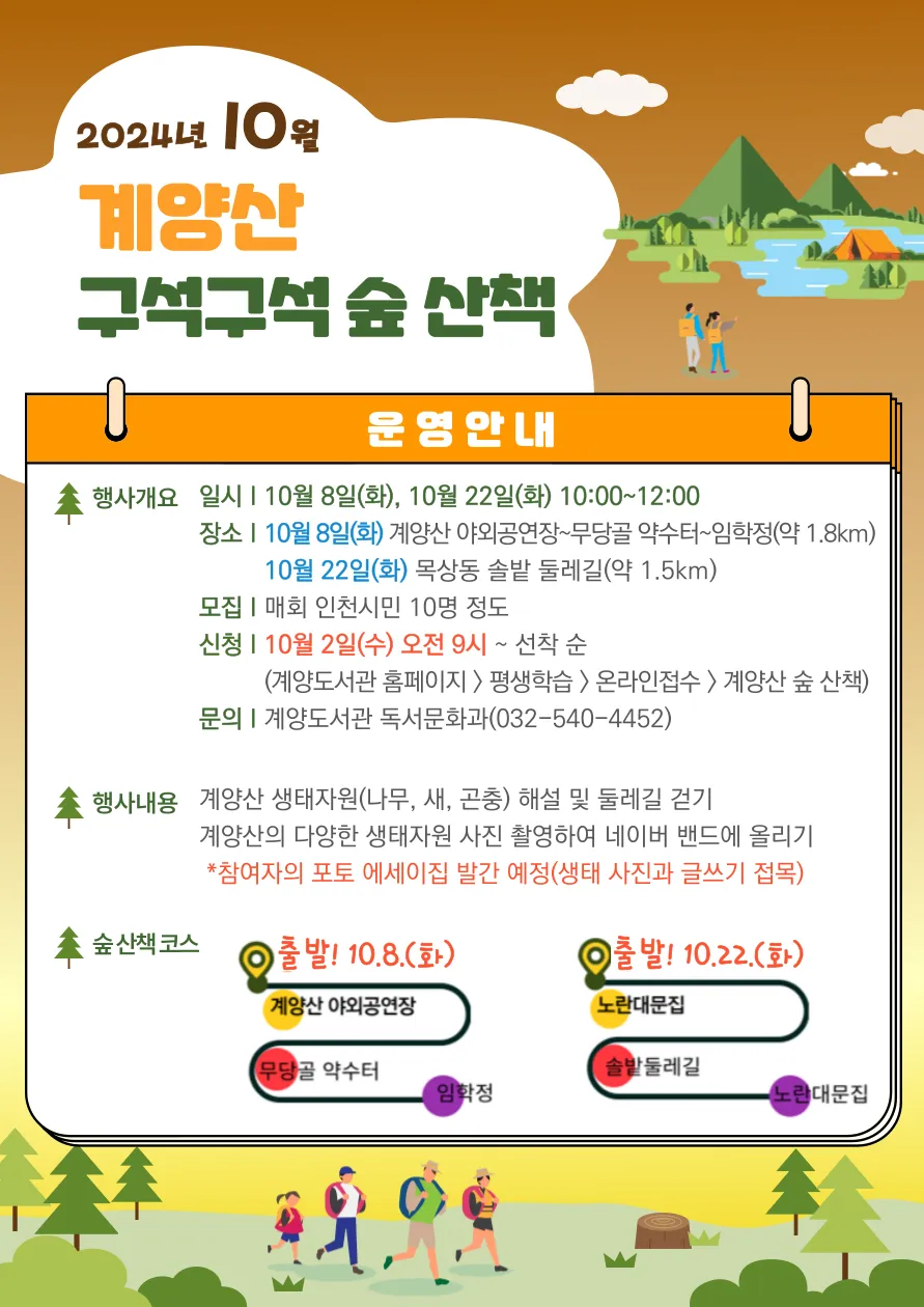 인천둘레길1코스(계양산) 사진 16
