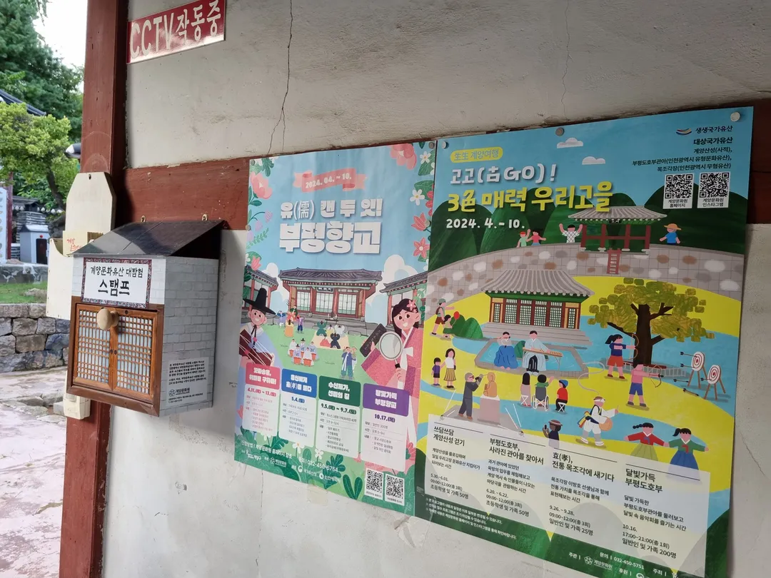 富平郷校 写真 17