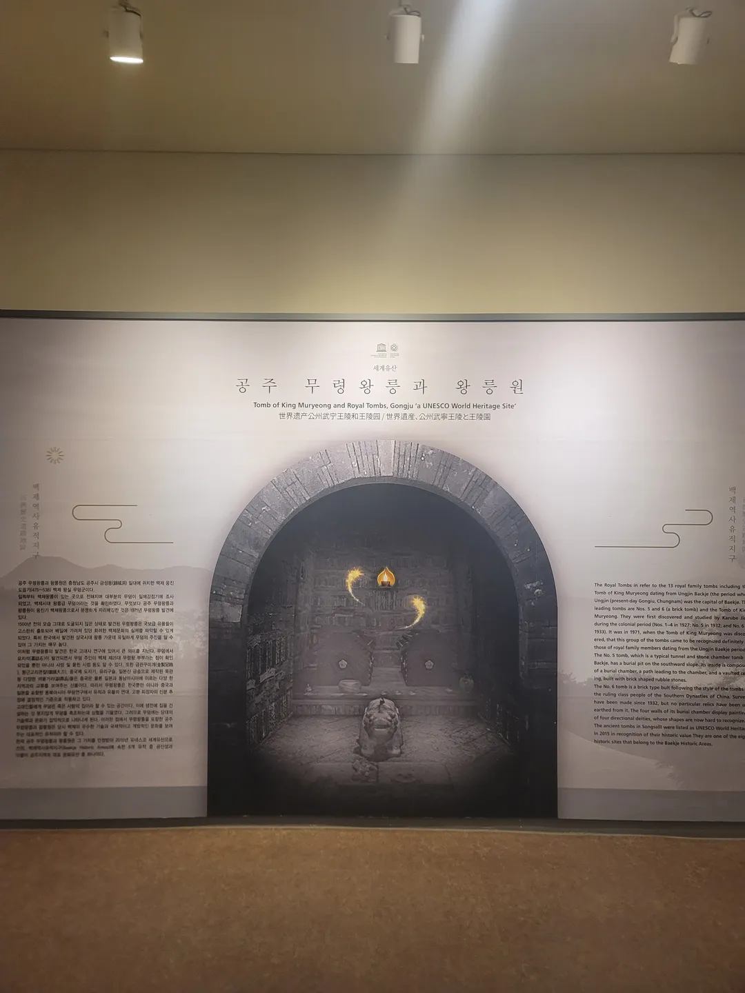 公州武寧王陵と王陵園 写真 8