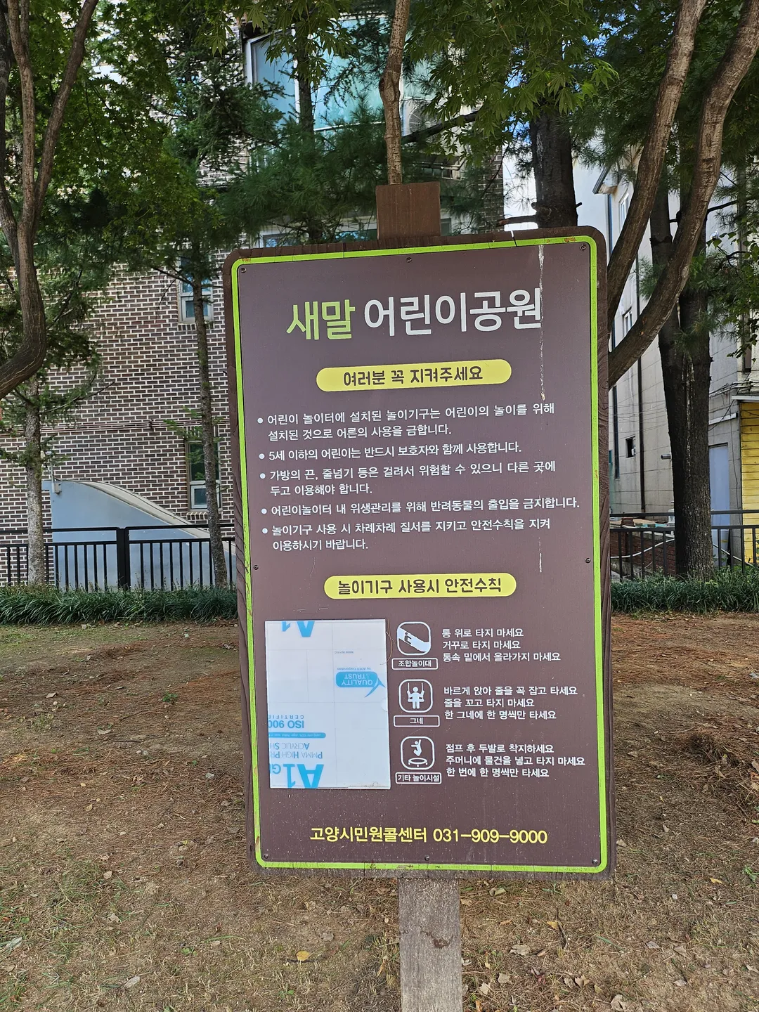 일산 새말어린이공원 사진 22