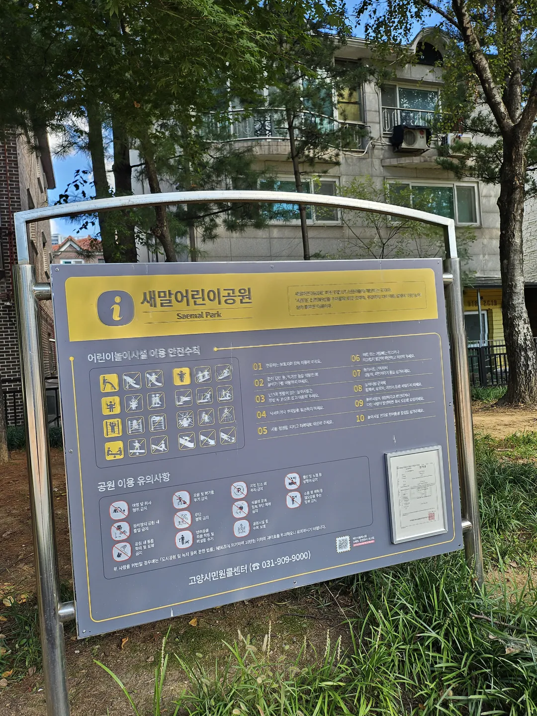 일산 새말어린이공원 사진 21