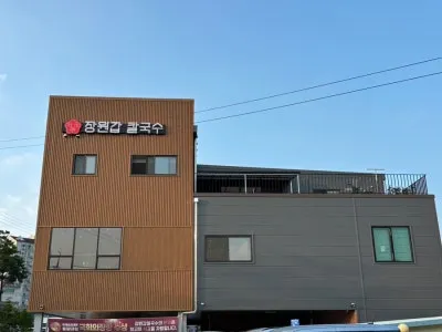 장원갑칼국수 세종본점 사진 19