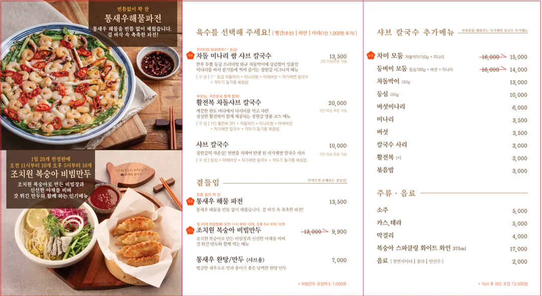 장원갑칼국수 세종본점 사진 21