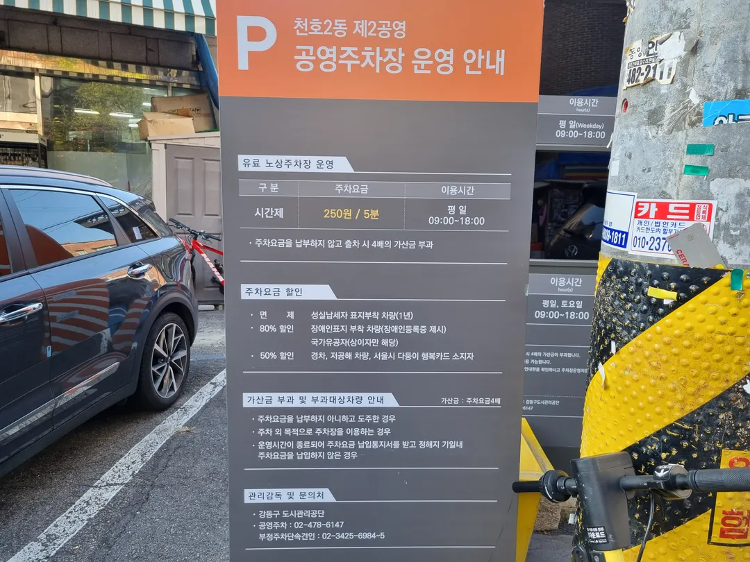 천호문구완구거리 사진 21