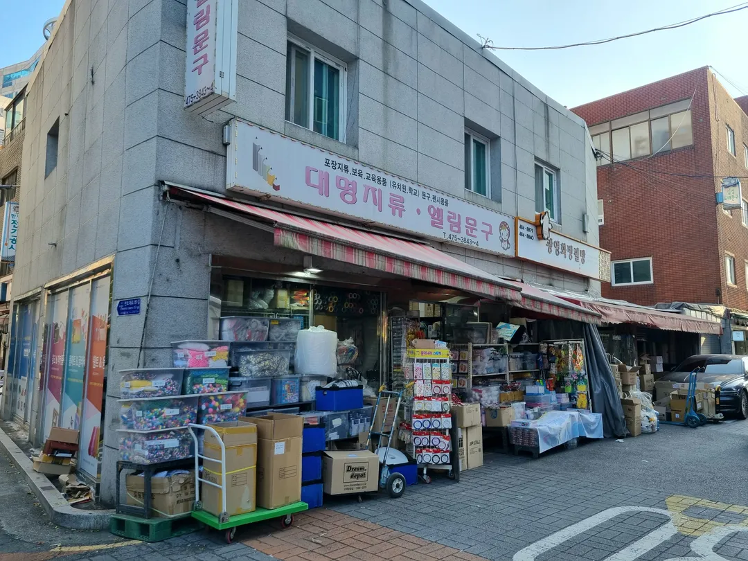 천호문구완구거리 사진 13