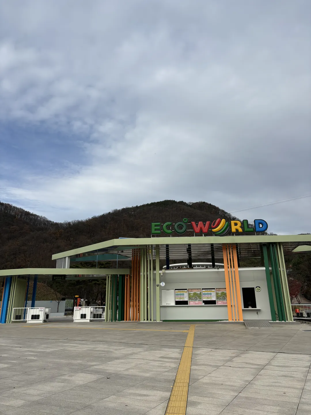 문경 에코월드