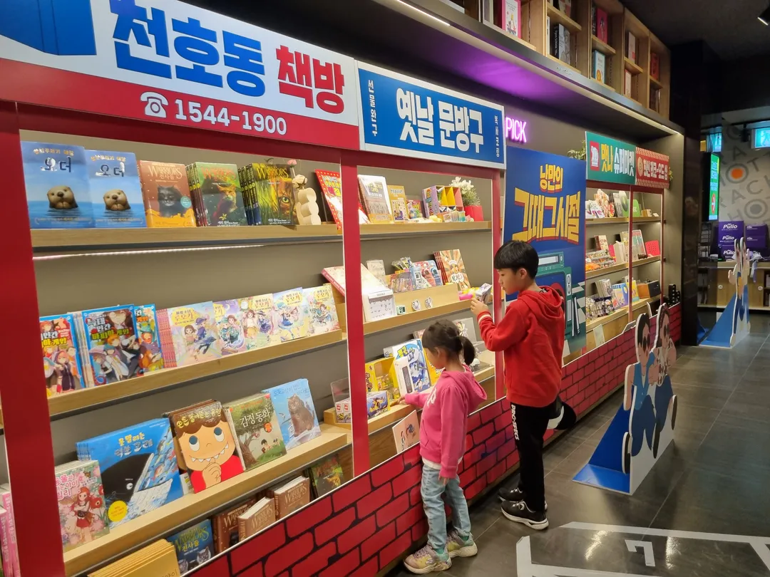 교보문고 천호점