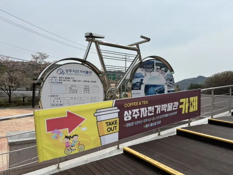 상주자전거박물관 사진 15