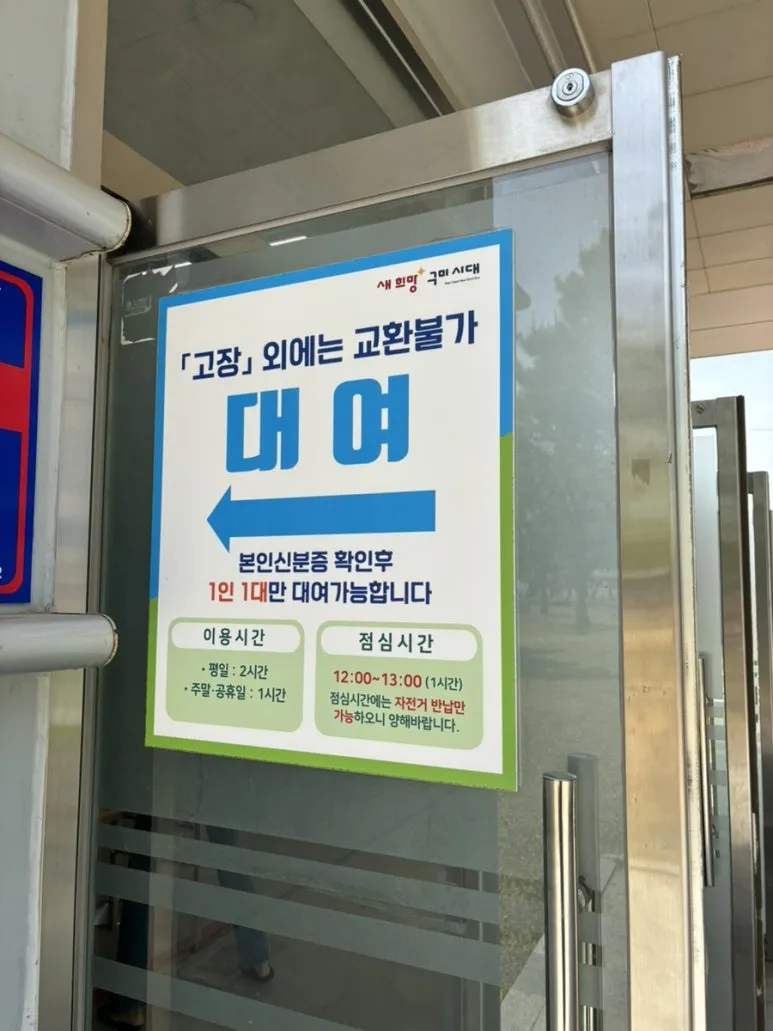동락공원(자전거대여소) 사진 14