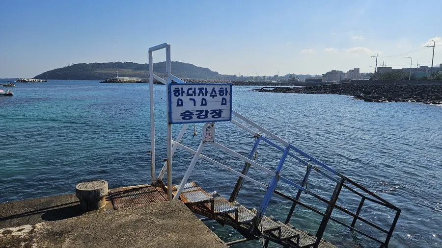 함덕잠수함