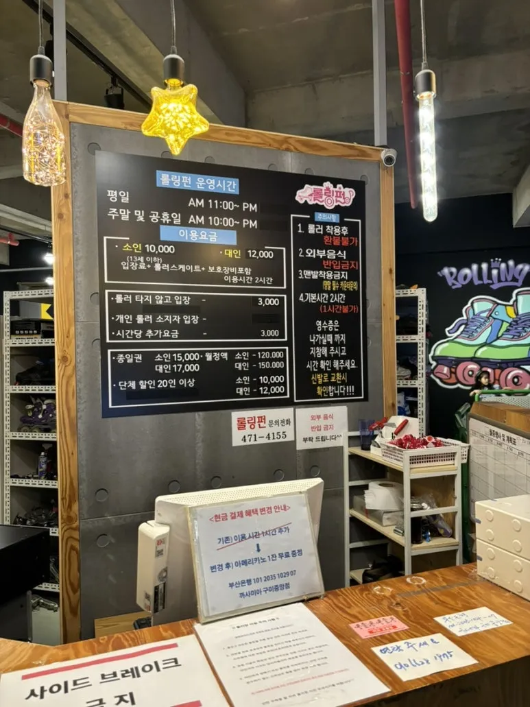 롤링펀 롤러스케이트장 사진 12