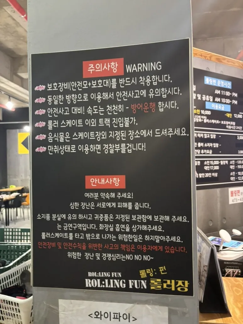 롤링펀 롤러스케이트장 사진 11