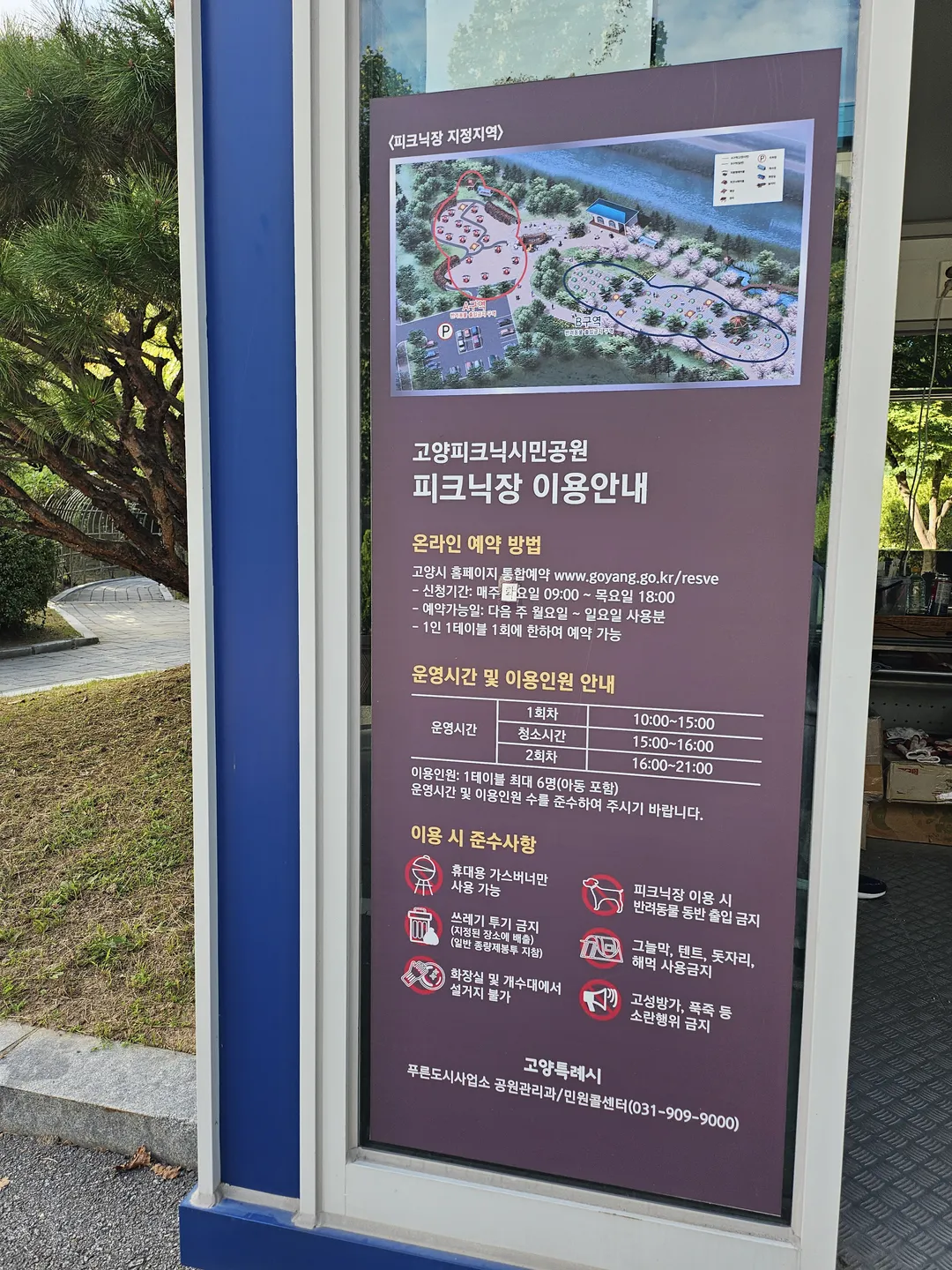고양피크닉시민공원 사진 14