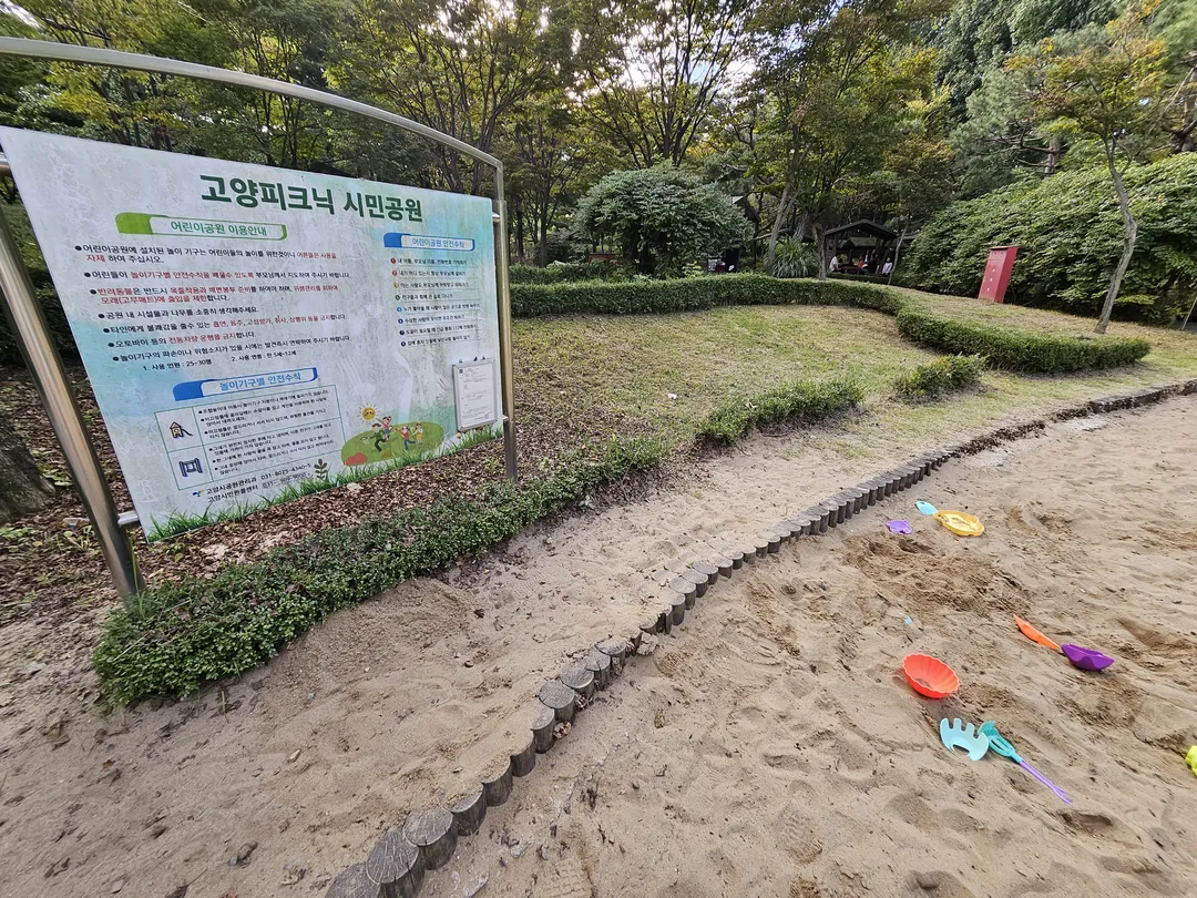 고양피크닉시민공원 사진 35