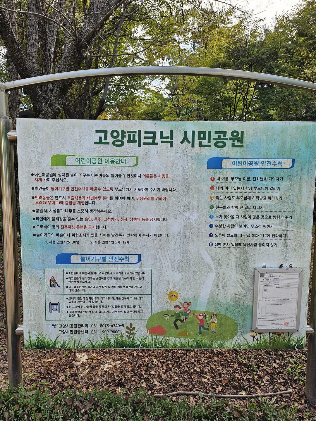 고양피크닉시민공원 사진 34