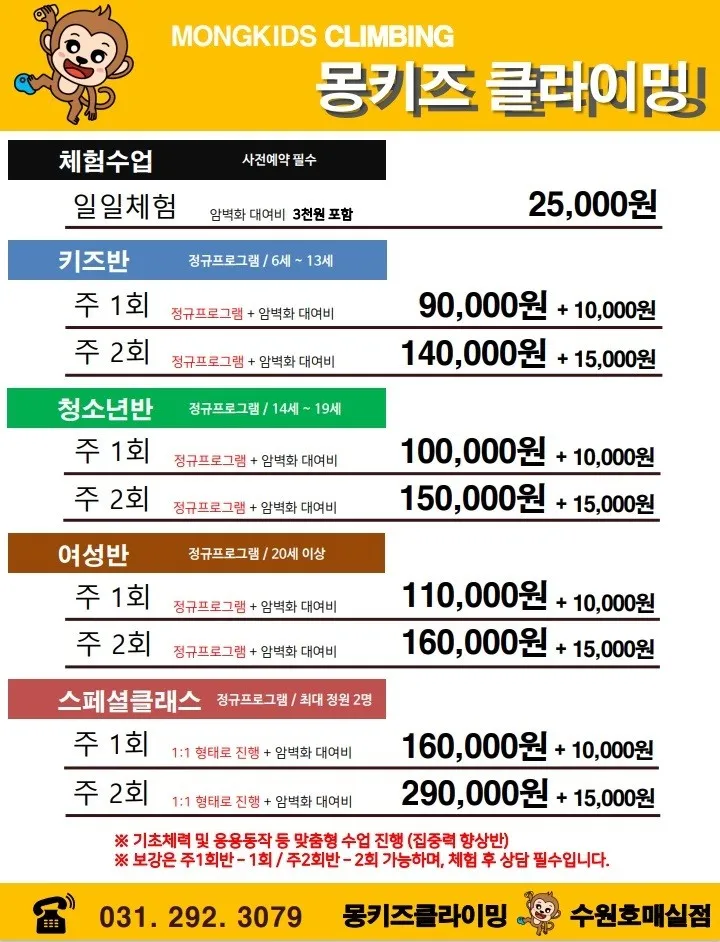 몽키즈클라이밍수원호매실점 사진 17