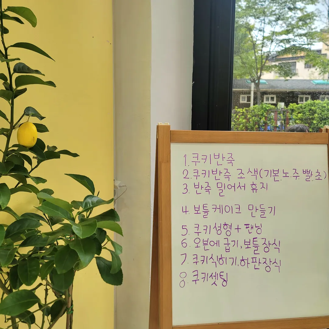 레몬크림 베이킹스튜디오 사진 10